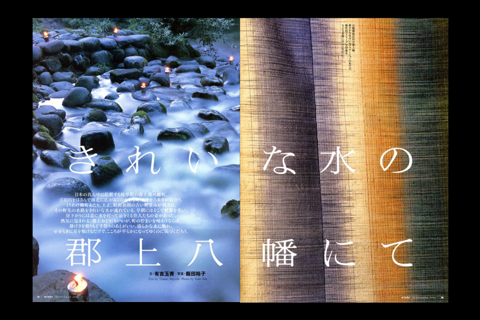 きれいな水の郡上八幡にて